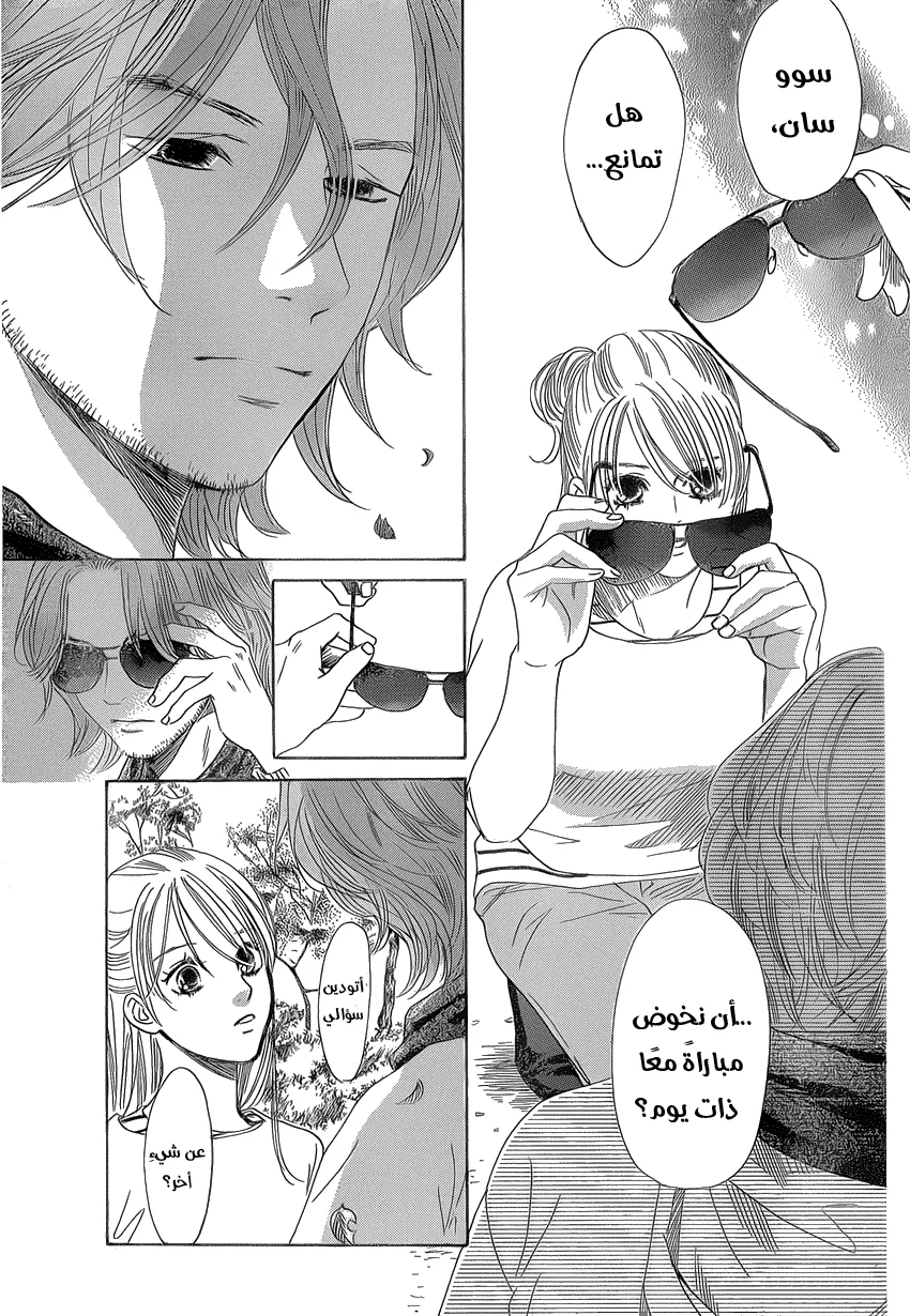 Read Chihayafuru AR Manga Online