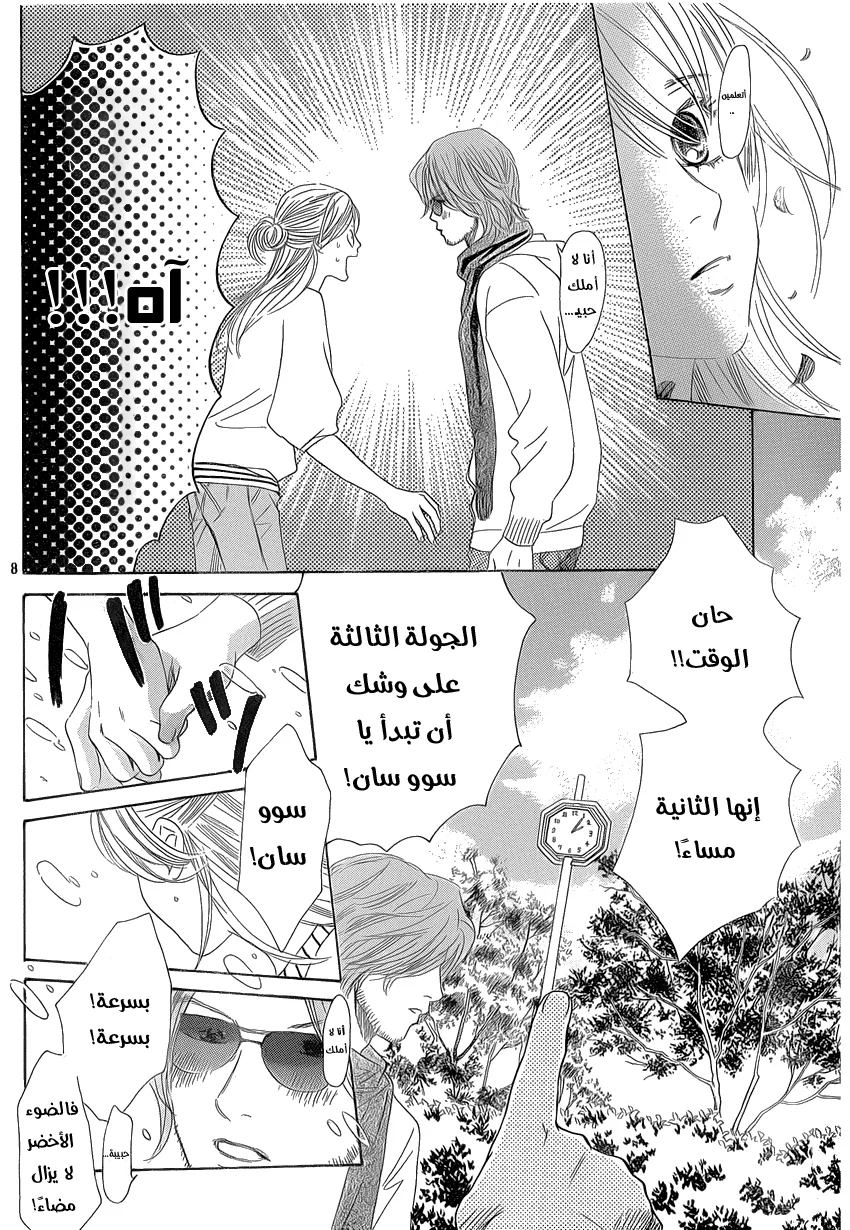 Read Chihayafuru AR Manga Online