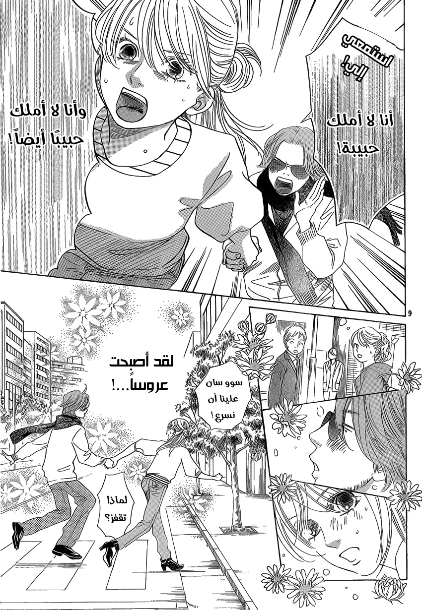 Read Chihayafuru AR Manga Online