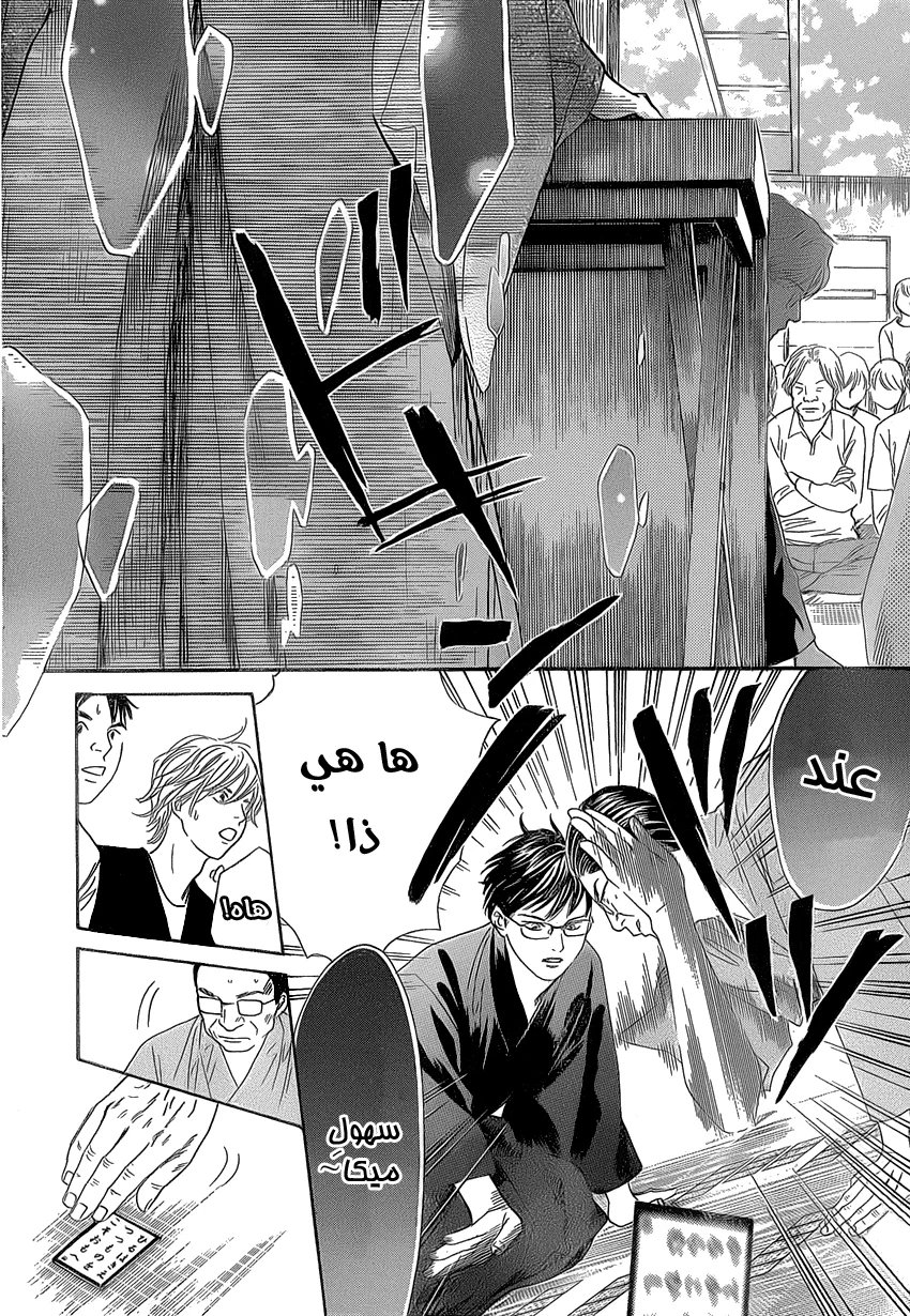 Read Chihayafuru AR Manga Online