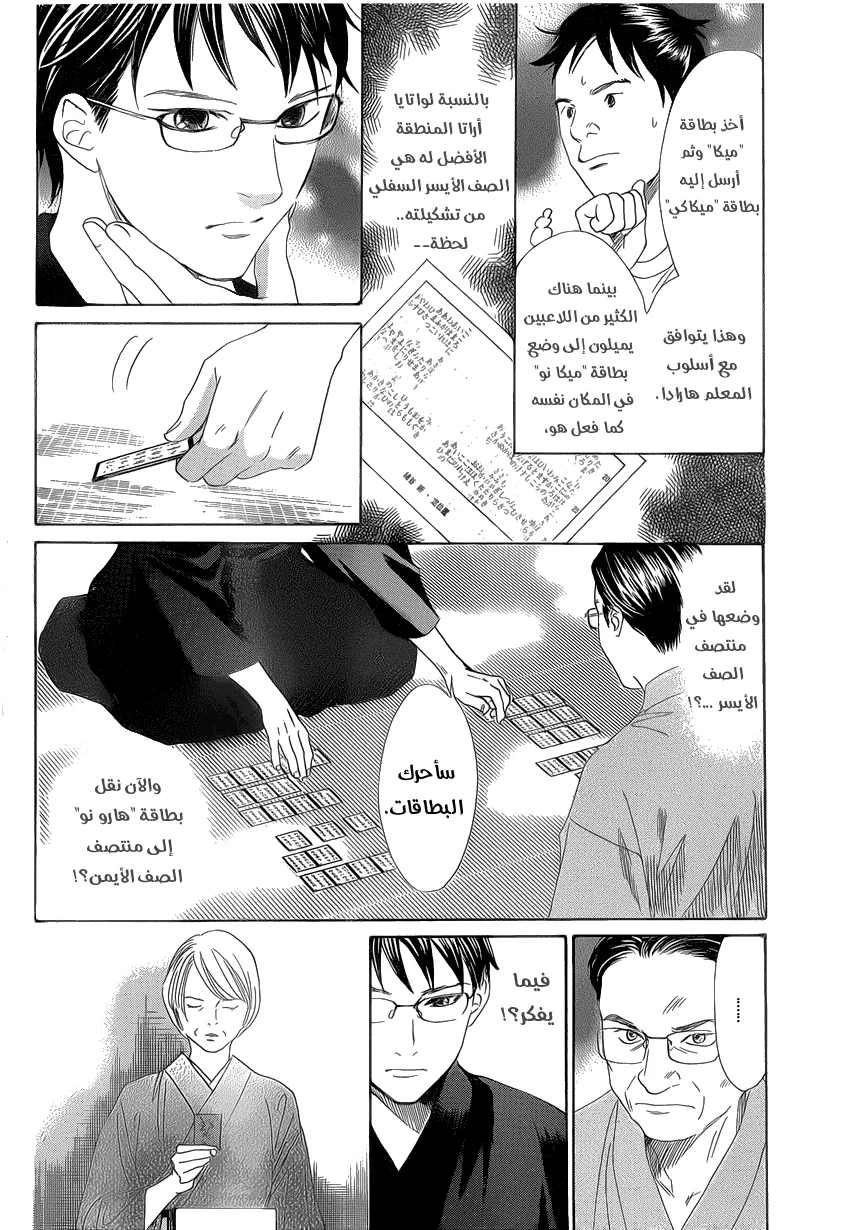 Read Chihayafuru AR Manga Online