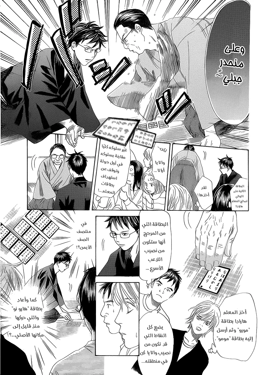 Read Chihayafuru AR Manga Online