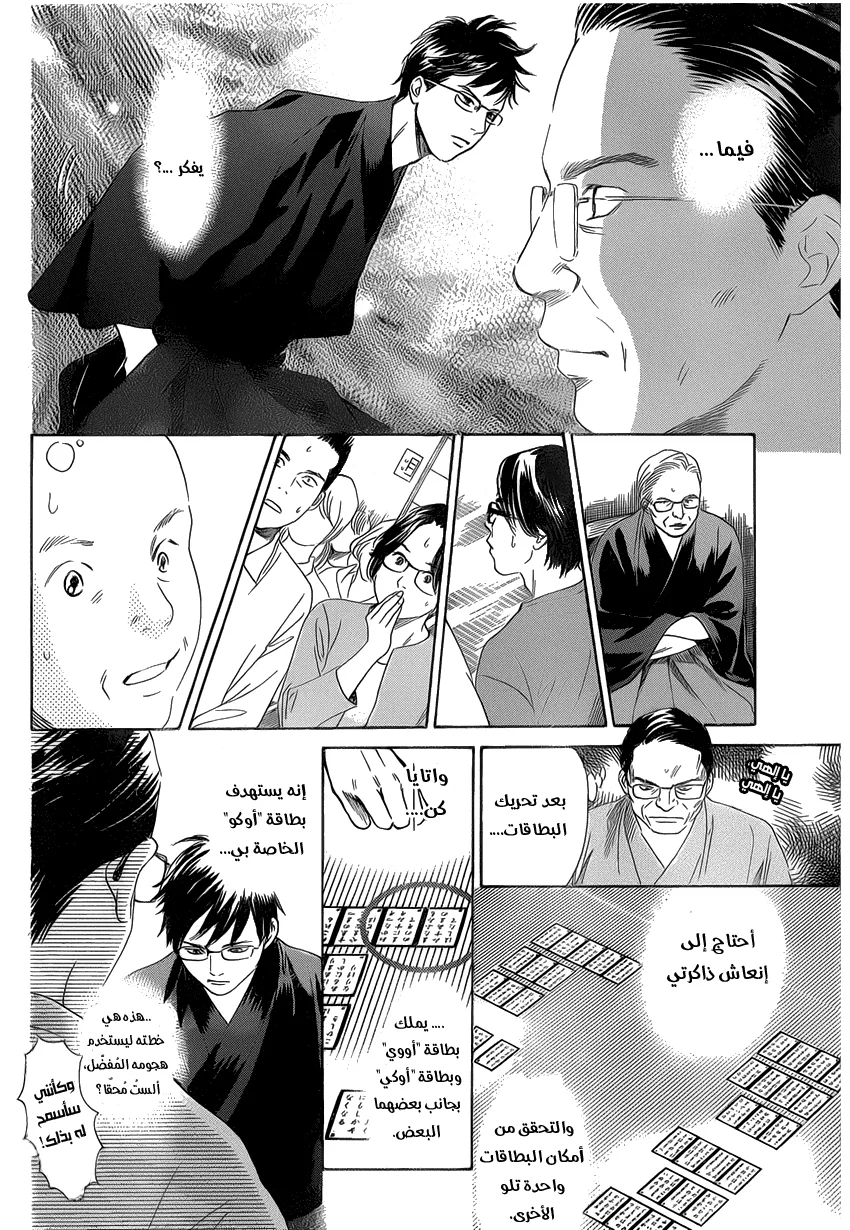 Read Chihayafuru AR Manga Online