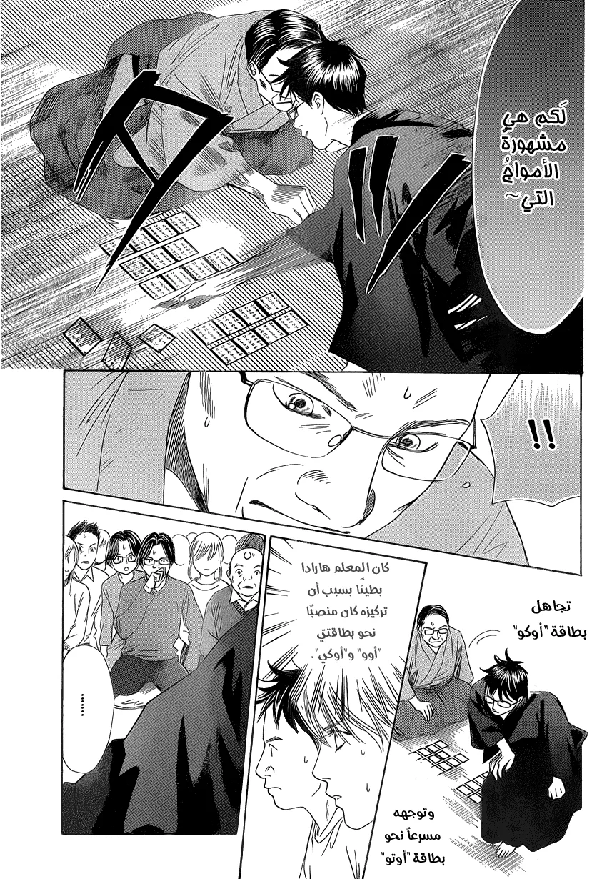 Read Chihayafuru AR Manga Online