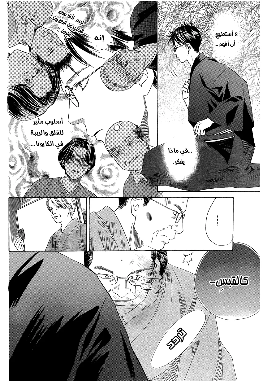 Read Chihayafuru AR Manga Online