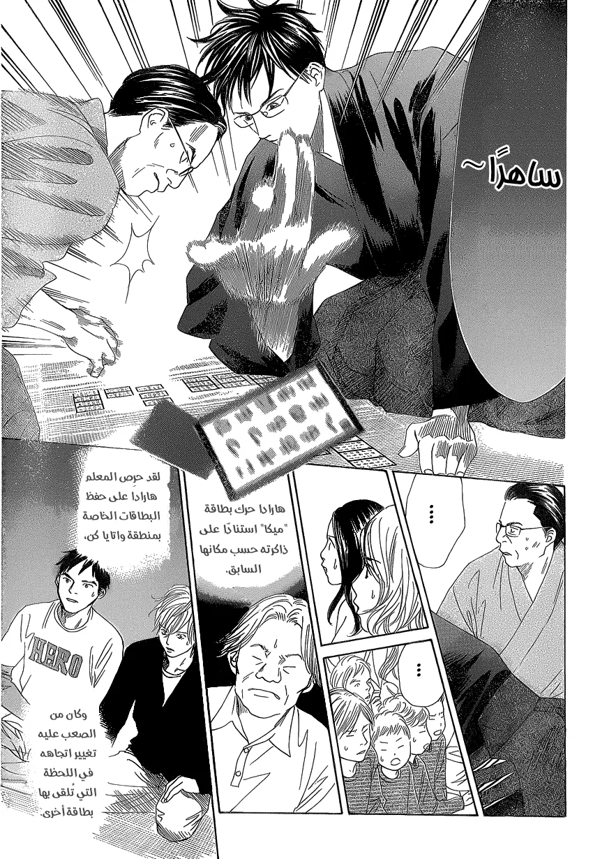Read Chihayafuru AR Manga Online