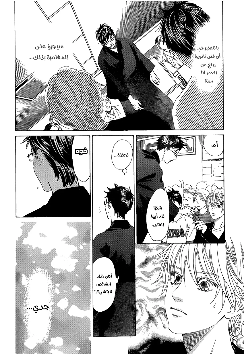 Read Chihayafuru AR Manga Online