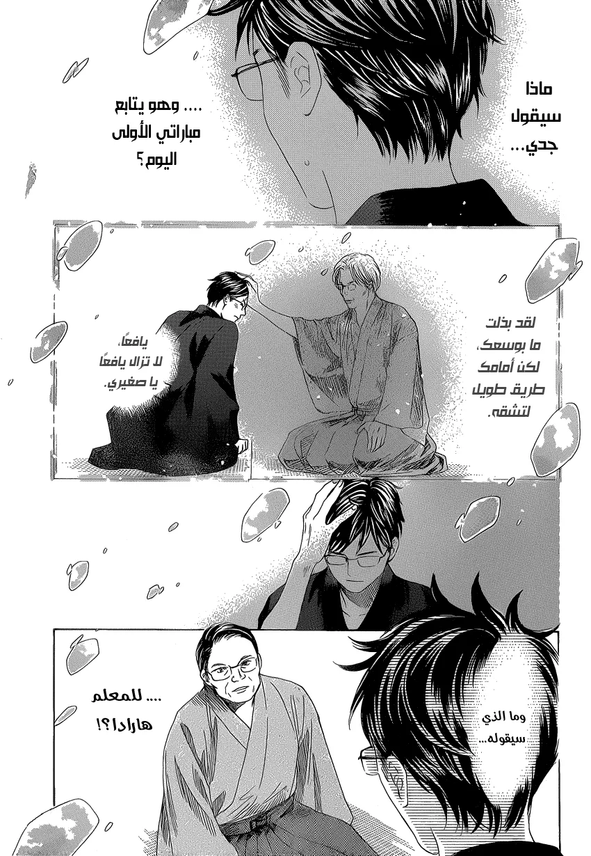 Read Chihayafuru AR Manga Online