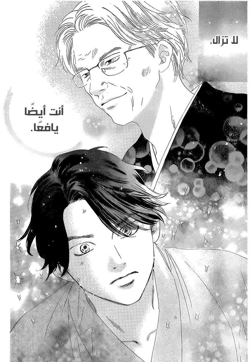 Read Chihayafuru AR Manga Online