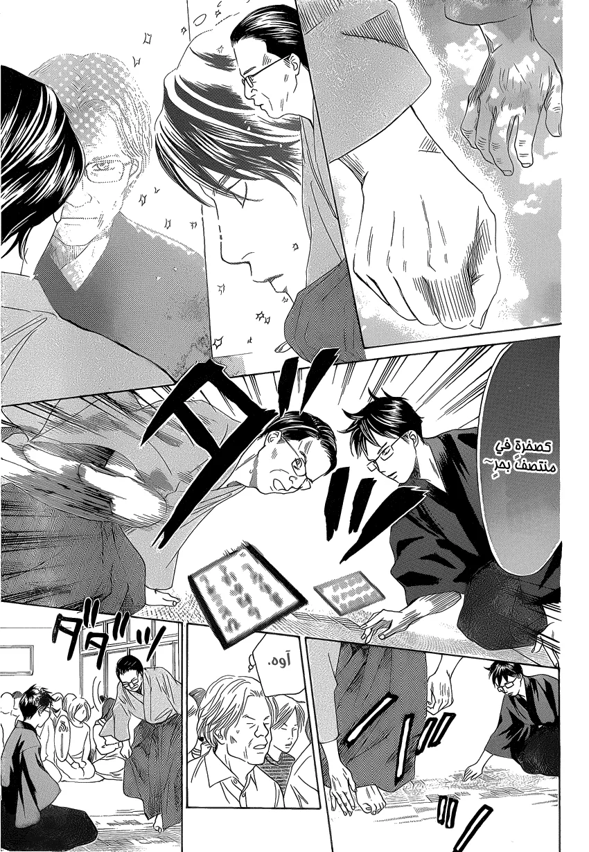 Read Chihayafuru AR Manga Online