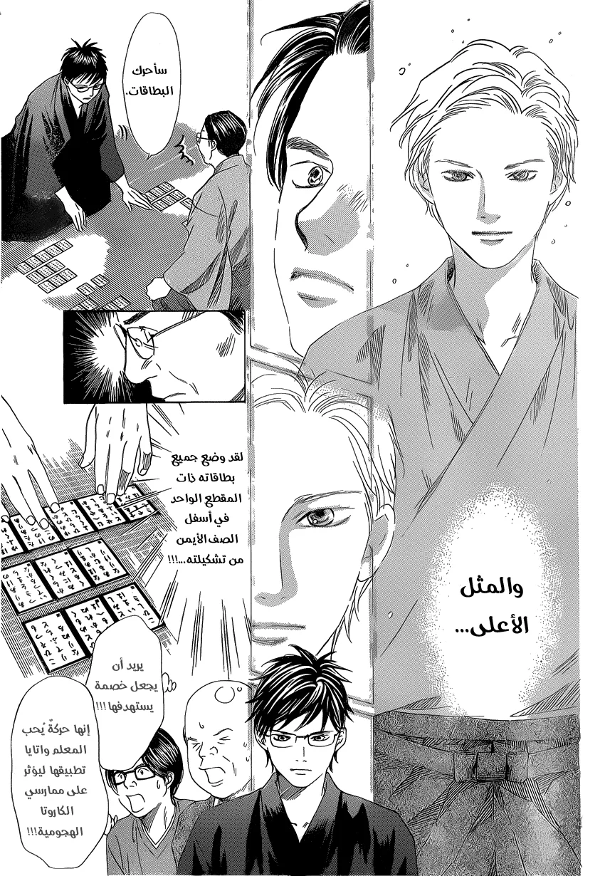 Read Chihayafuru AR Manga Online