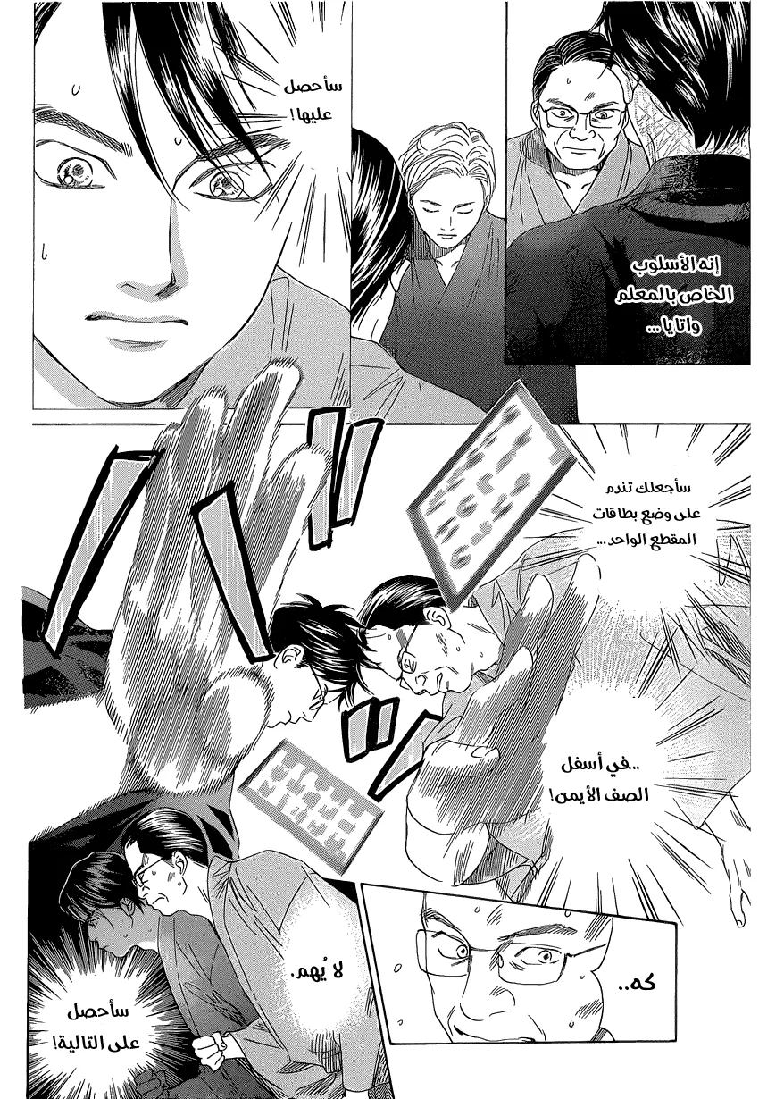 Read Chihayafuru AR Manga Online