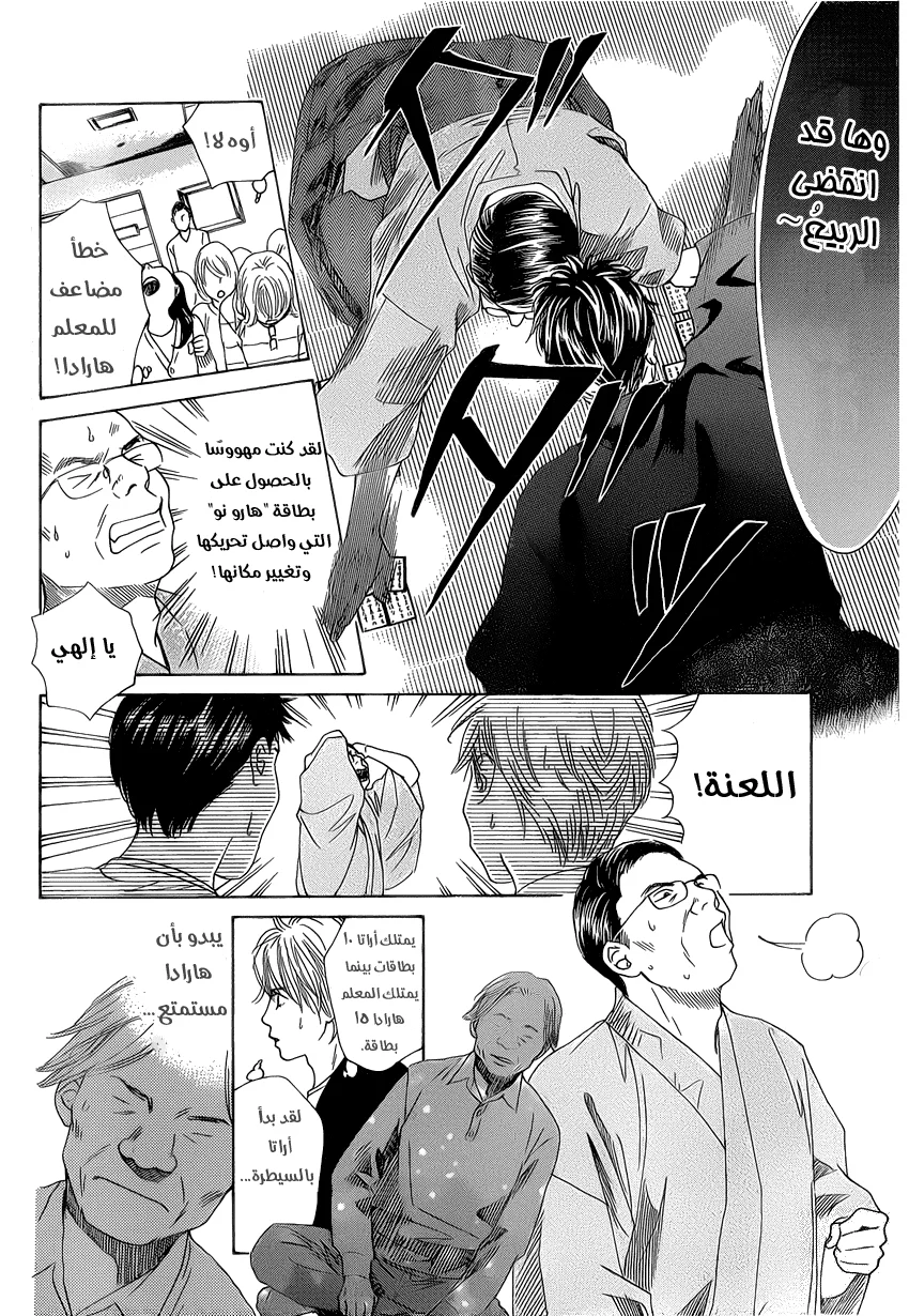 Read Chihayafuru AR Manga Online