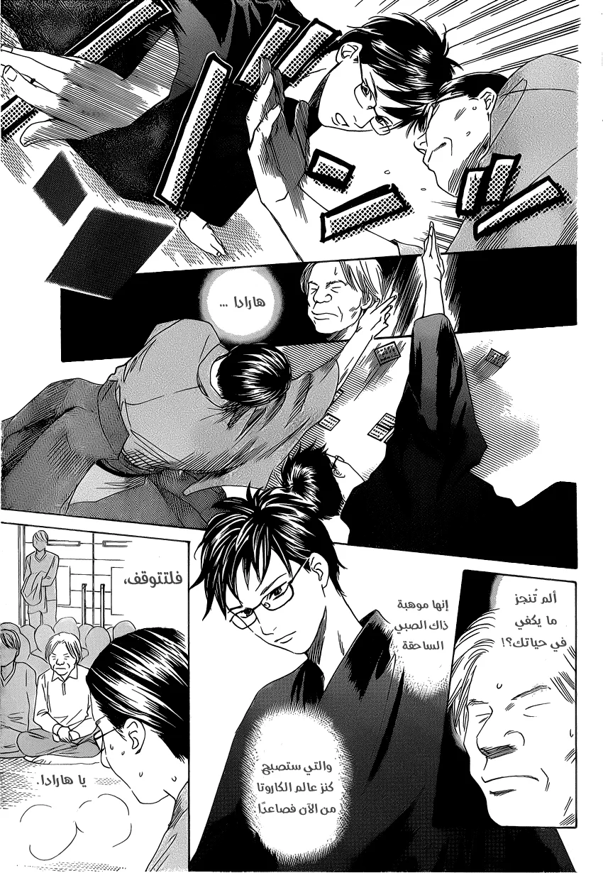 Read Chihayafuru AR Manga Online