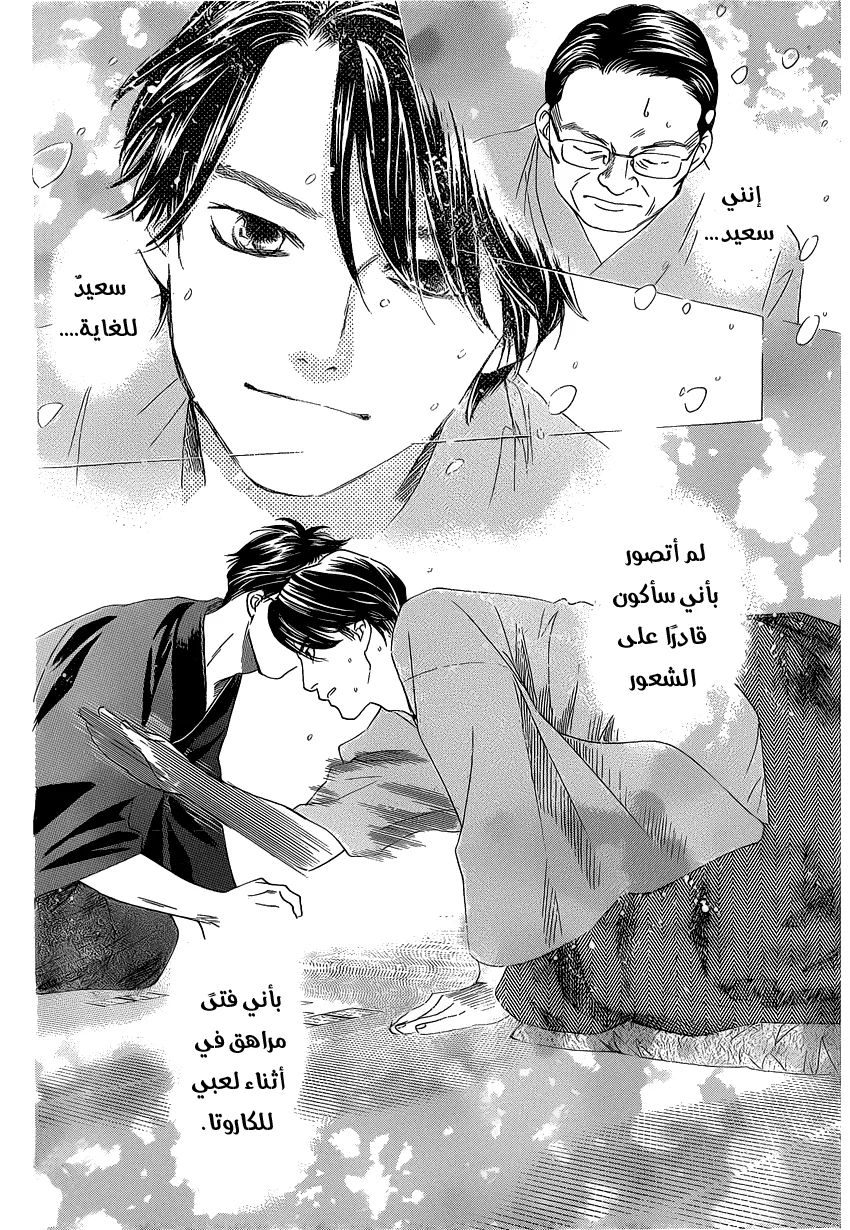 Read Chihayafuru AR Manga Online