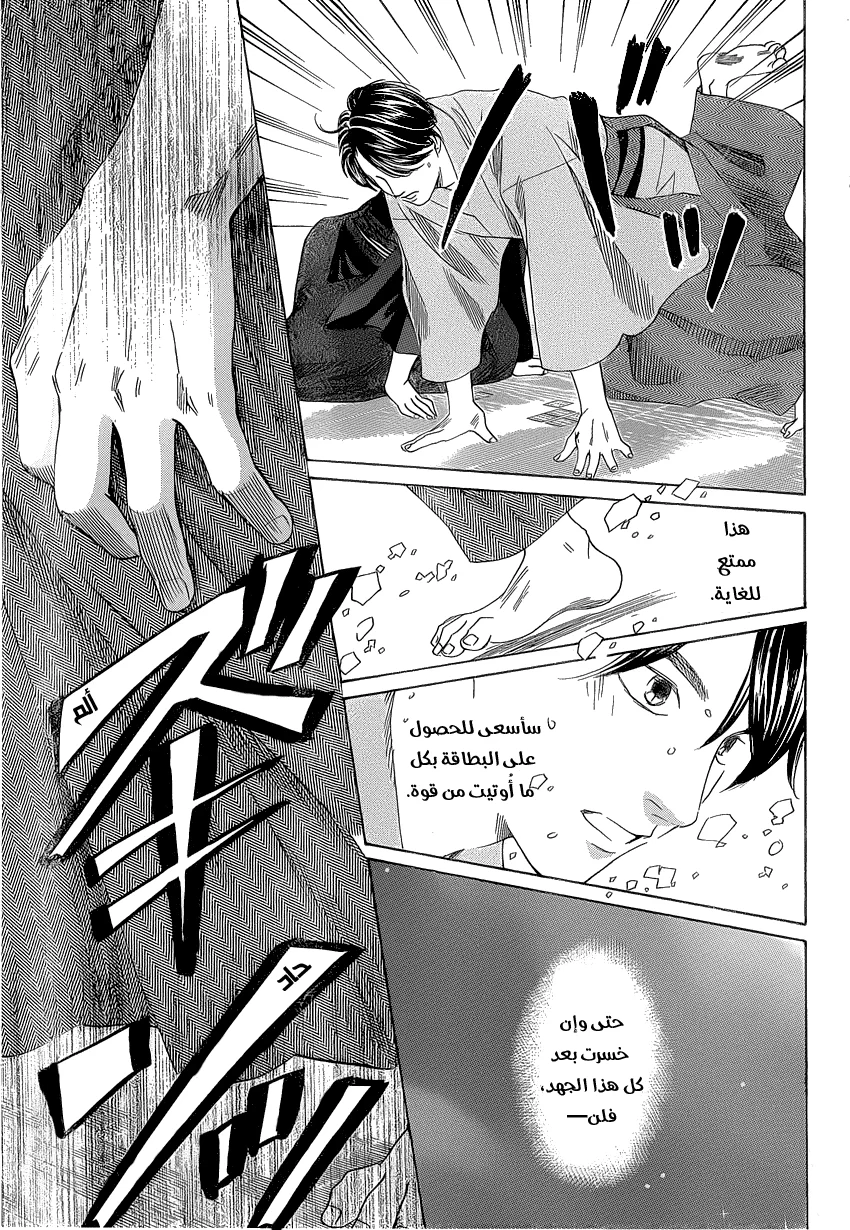 Read Chihayafuru AR Manga Online