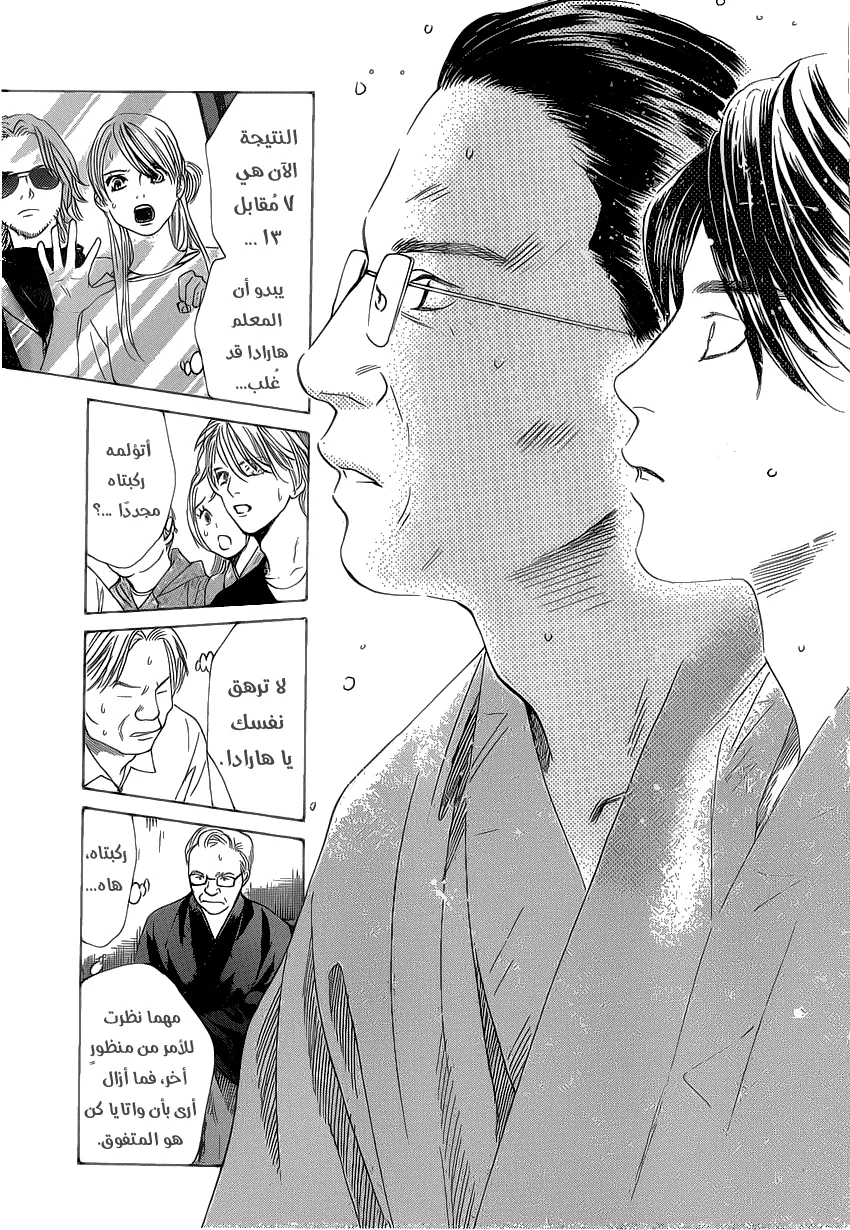 Read Chihayafuru AR Manga Online