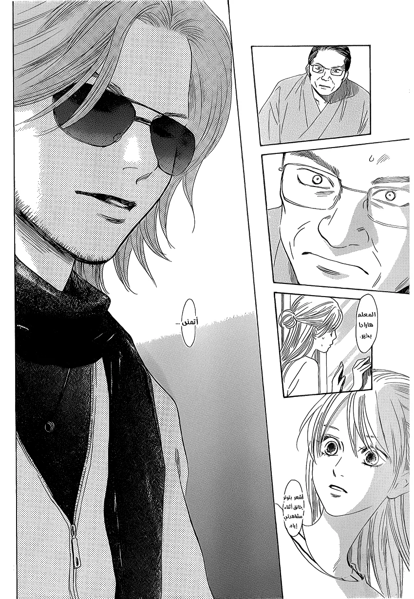 Read Chihayafuru AR Manga Online