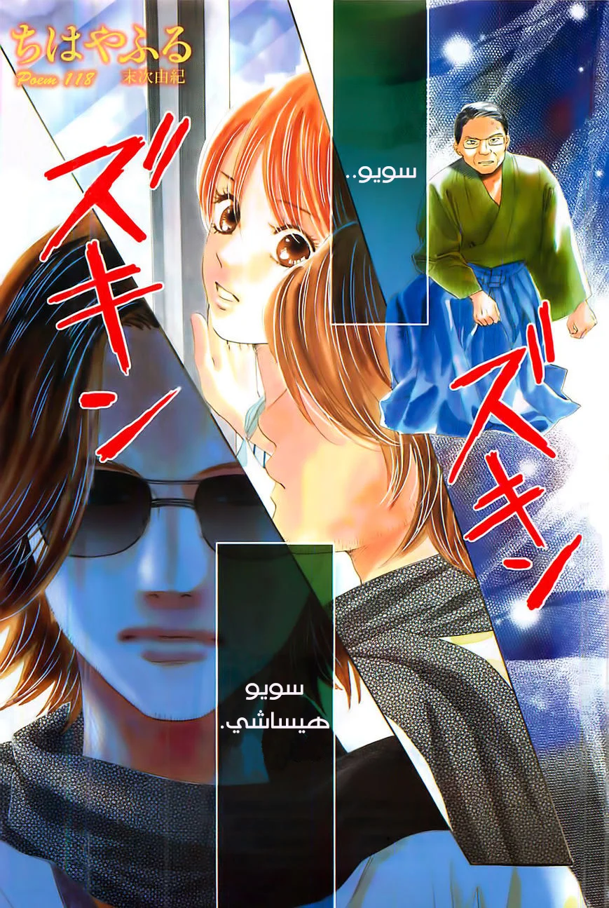 Read Chihayafuru AR Manga Online