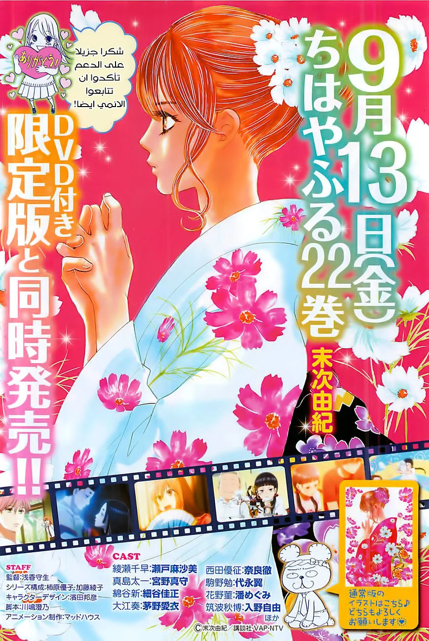 Read Chihayafuru AR Manga Online