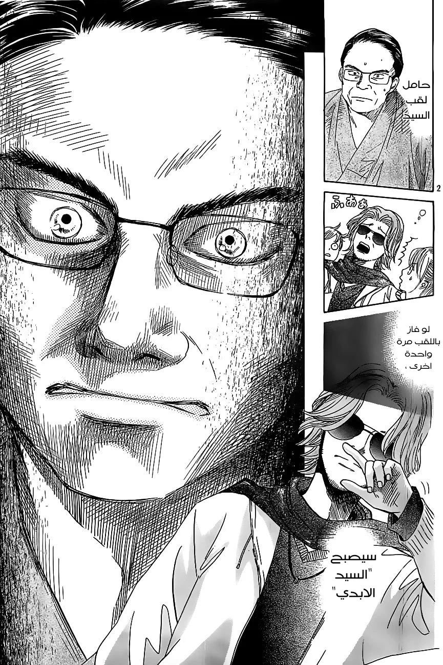 Read Chihayafuru AR Manga Online