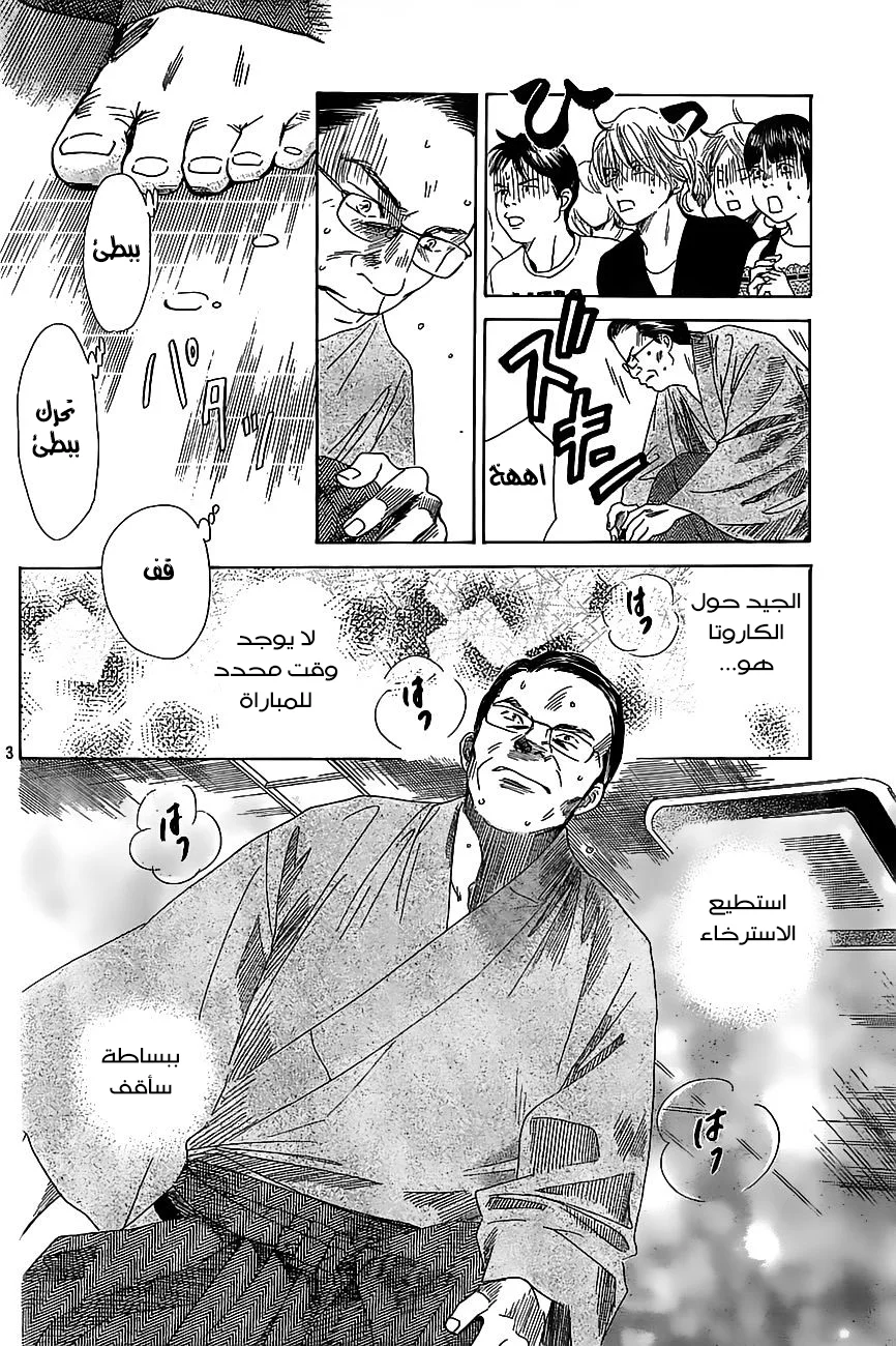 Read Chihayafuru AR Manga Online