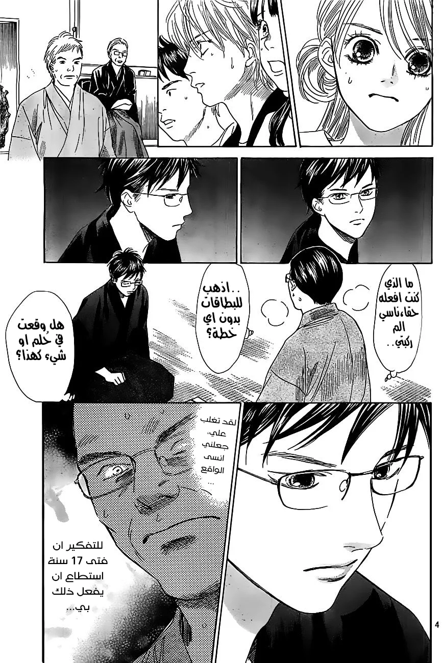 Read Chihayafuru AR Manga Online