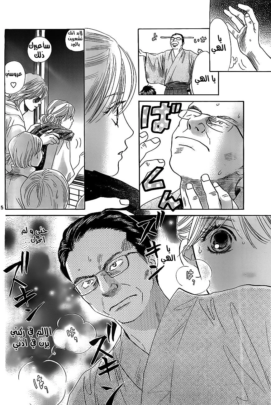 Read Chihayafuru AR Manga Online