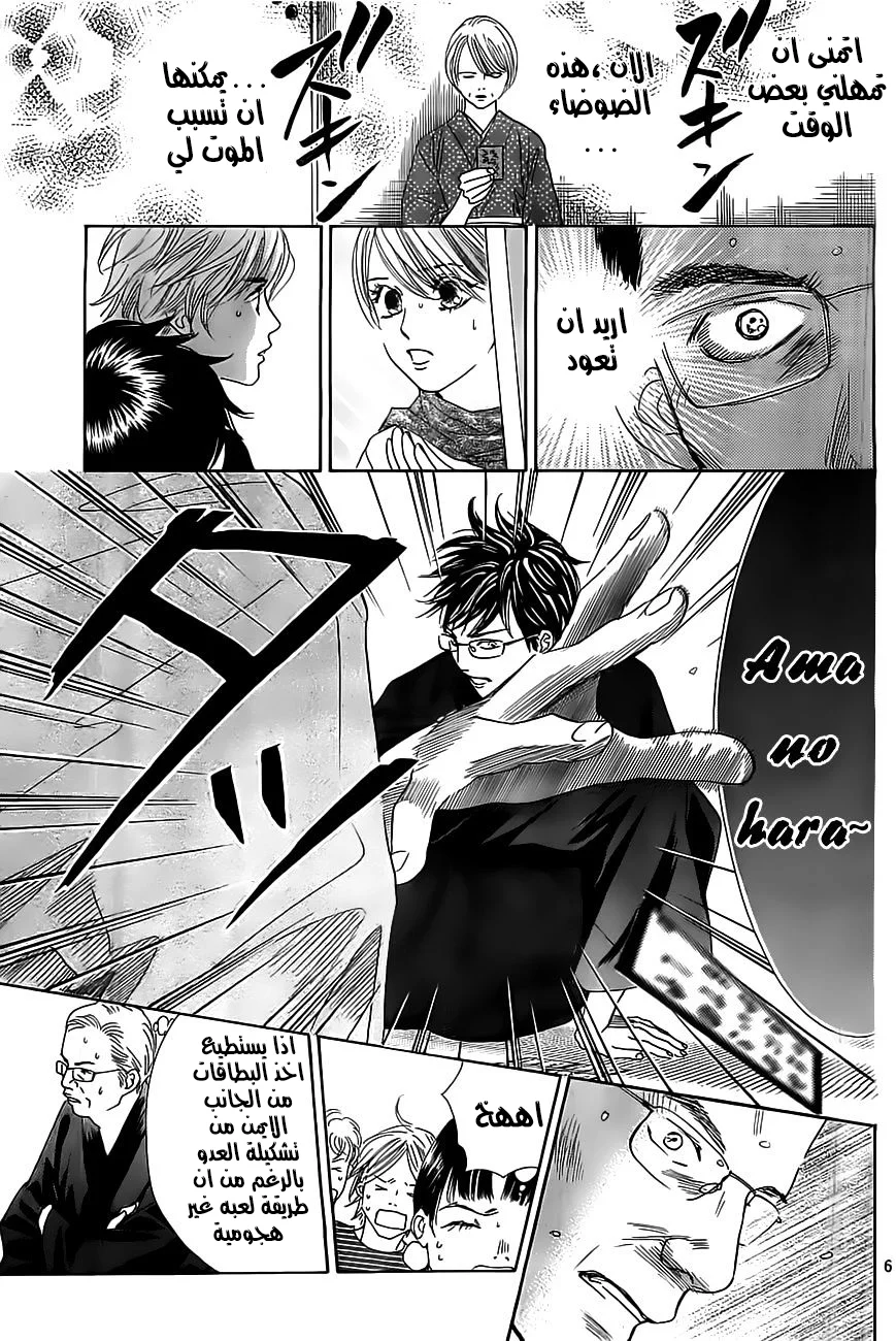 Read Chihayafuru AR Manga Online