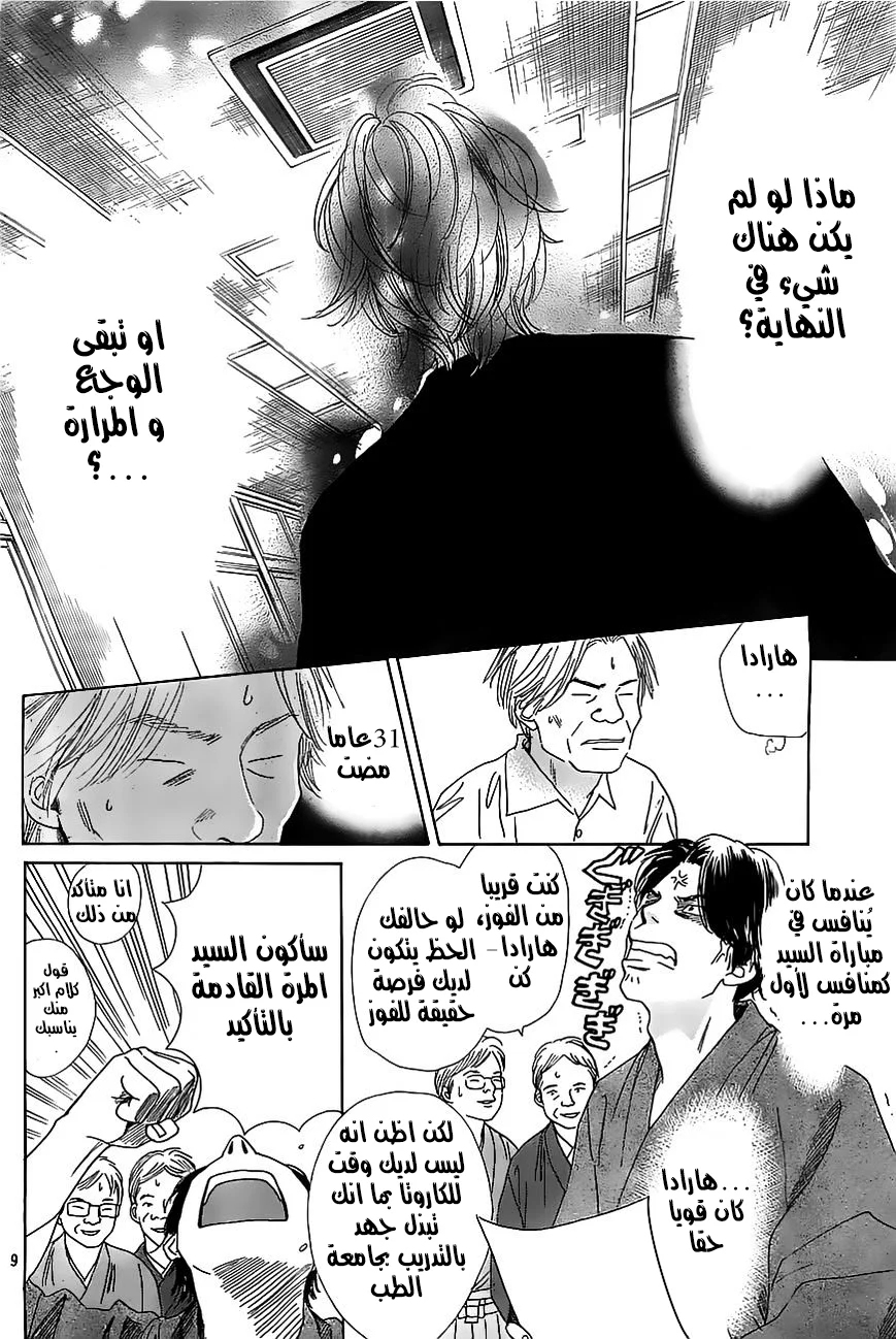 Read Chihayafuru AR Manga Online