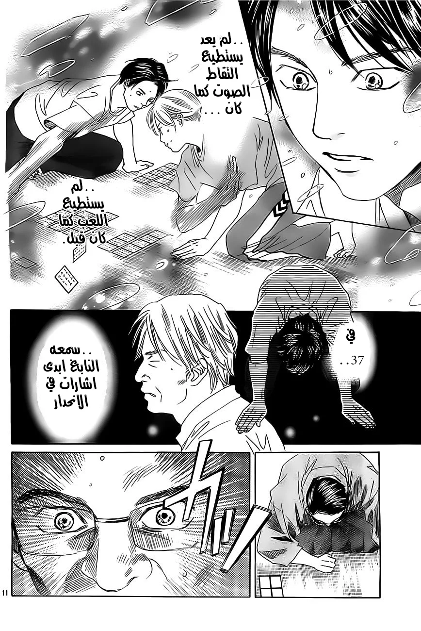 Read Chihayafuru AR Manga Online