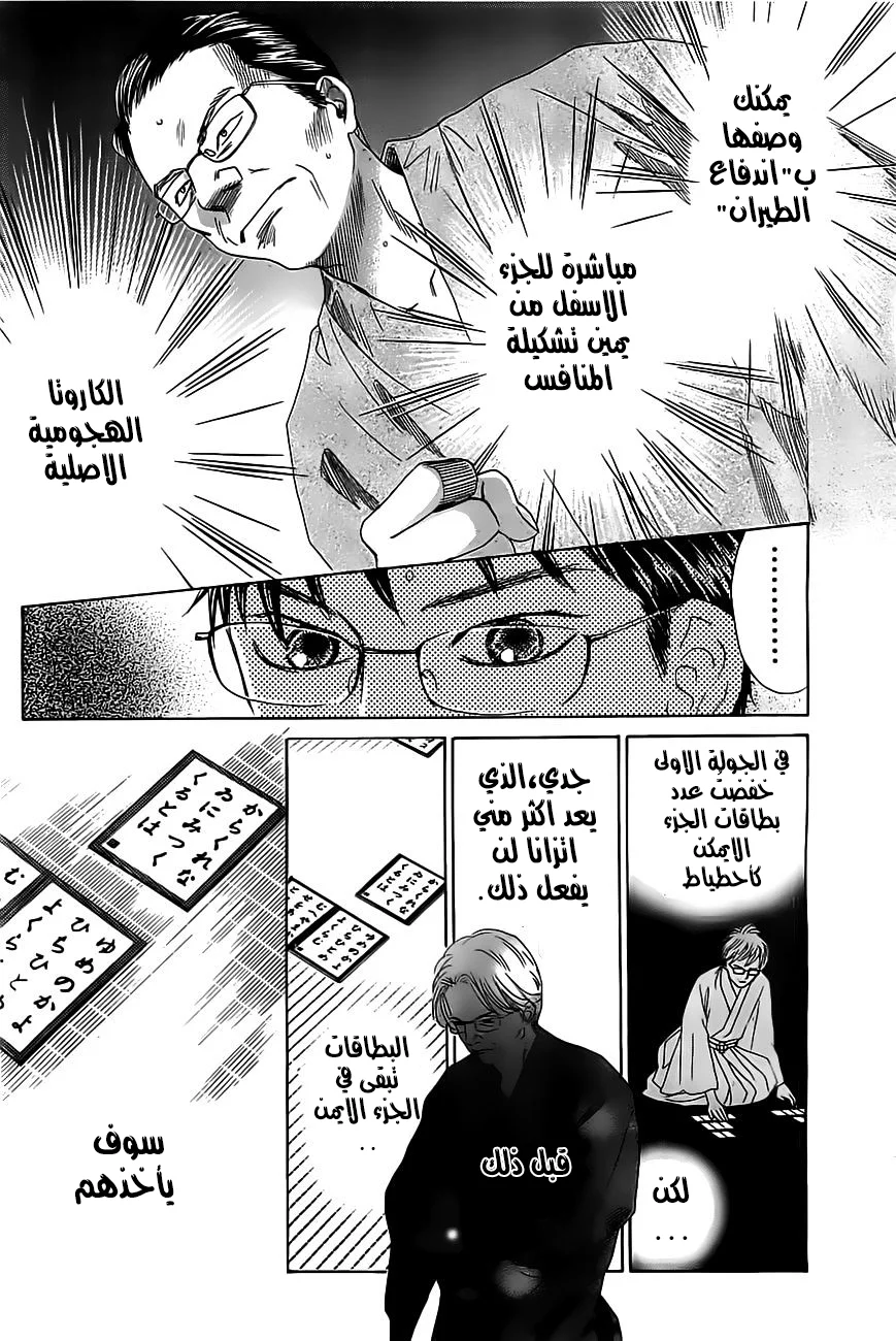 Read Chihayafuru AR Manga Online