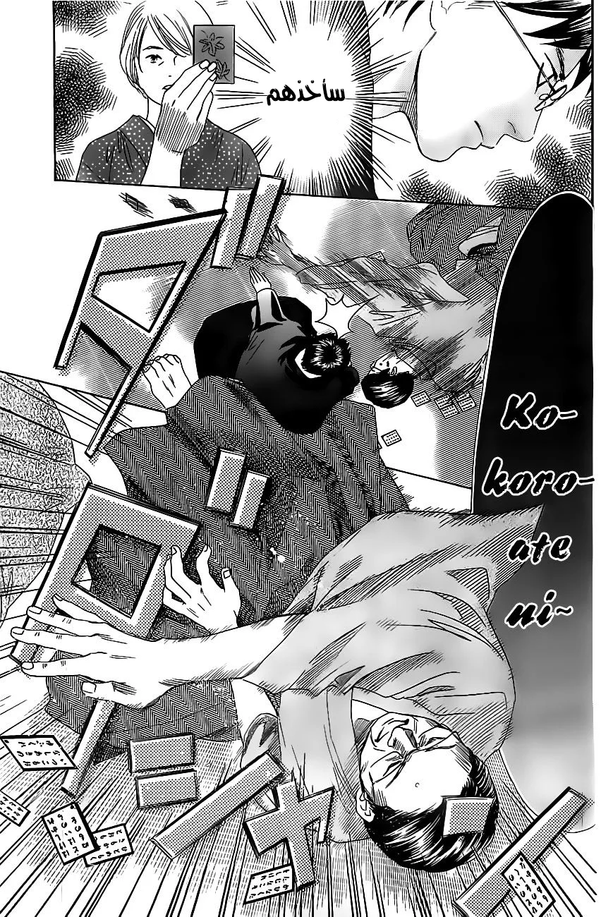 Read Chihayafuru AR Manga Online