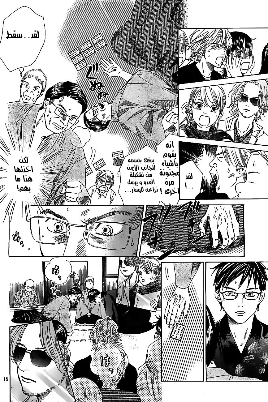 Read Chihayafuru AR Manga Online
