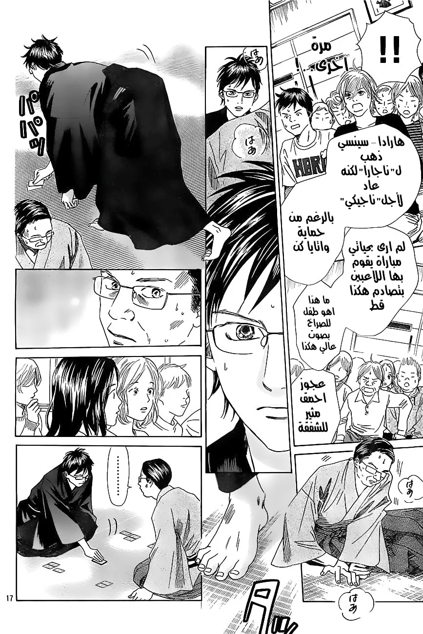 Read Chihayafuru AR Manga Online