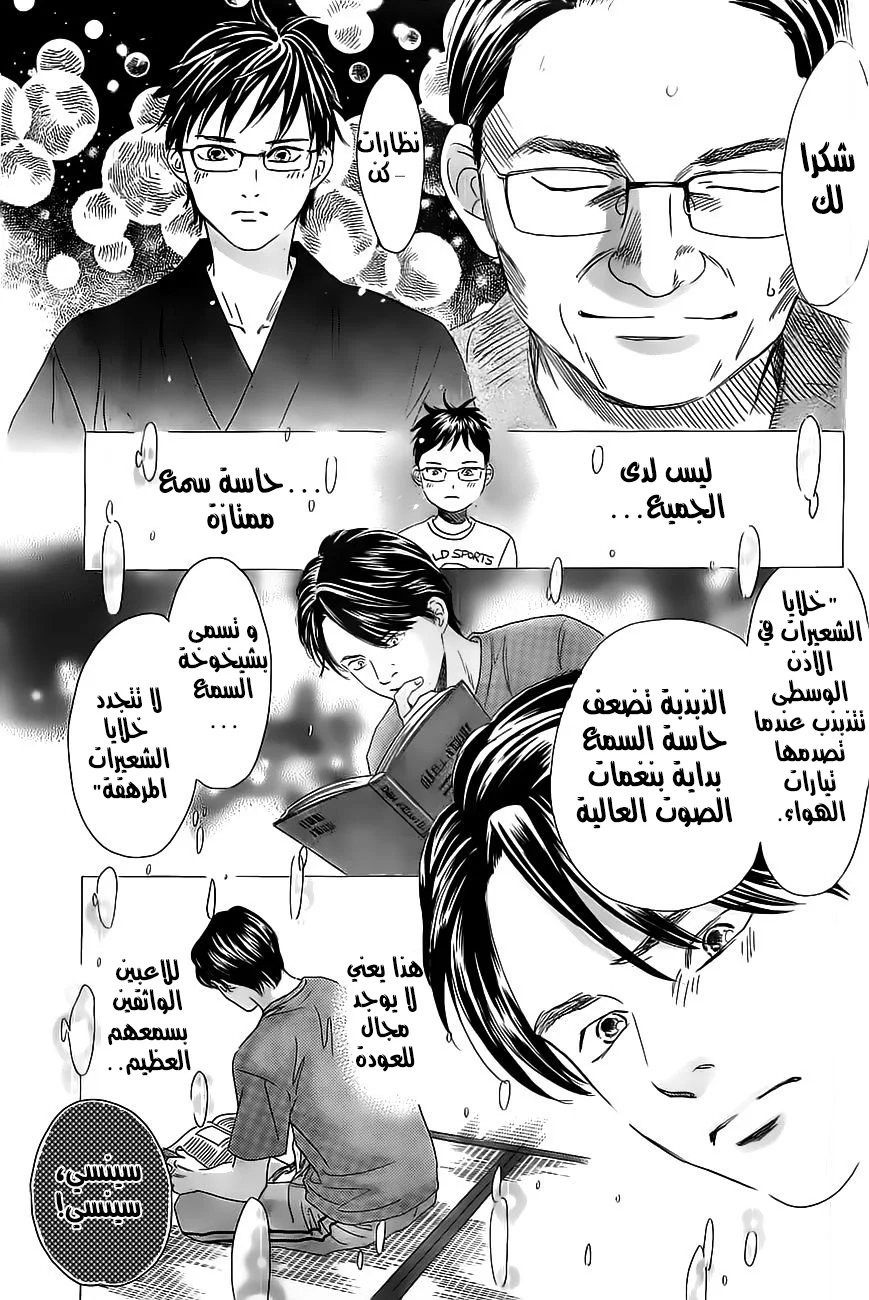 Read Chihayafuru AR Manga Online