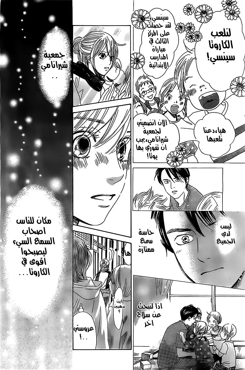 Read Chihayafuru AR Manga Online