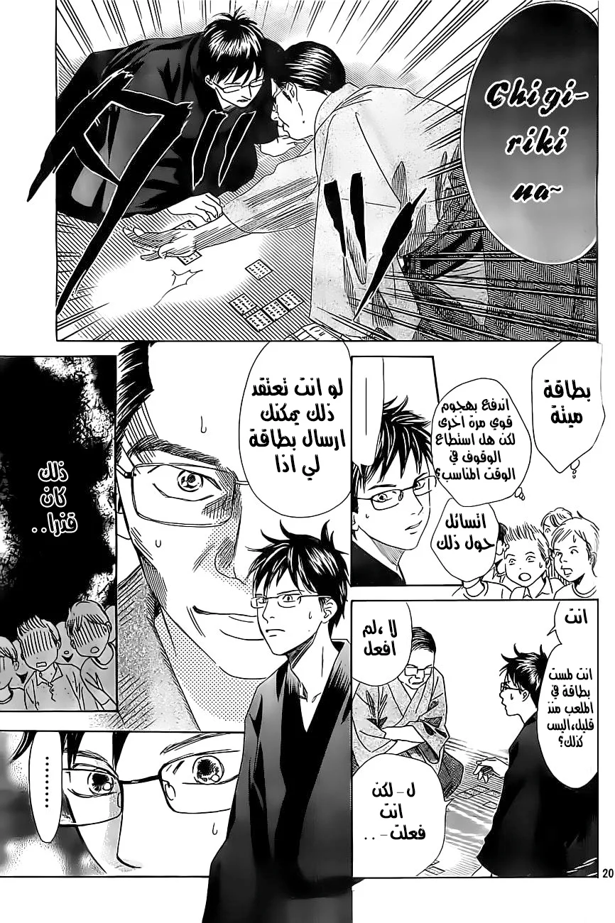 Read Chihayafuru AR Manga Online