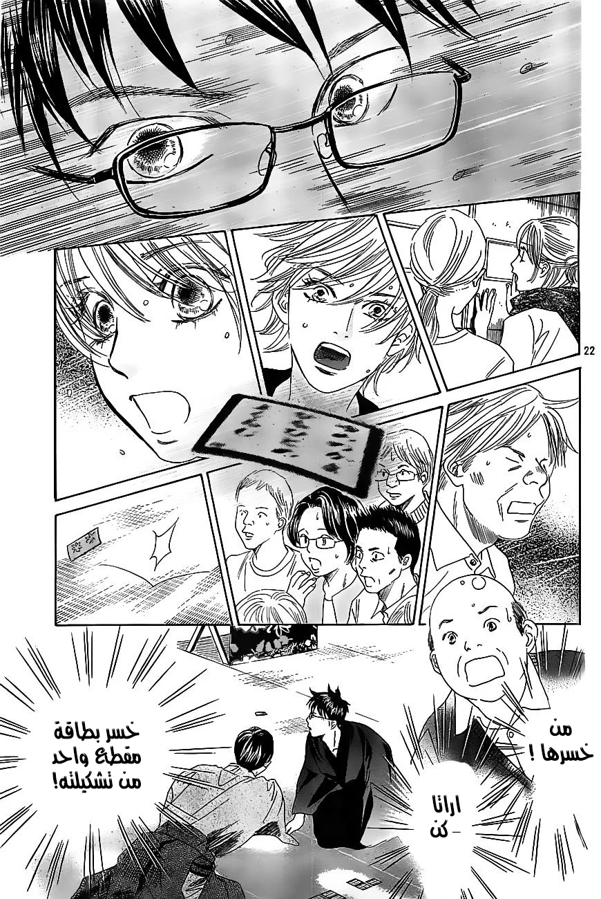 Read Chihayafuru AR Manga Online