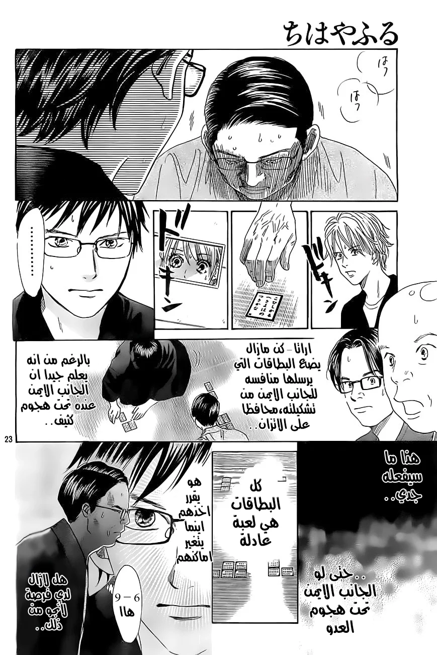 Read Chihayafuru AR Manga Online