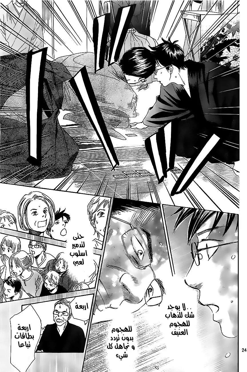 Read Chihayafuru AR Manga Online