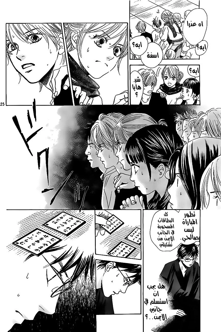 Read Chihayafuru AR Manga Online