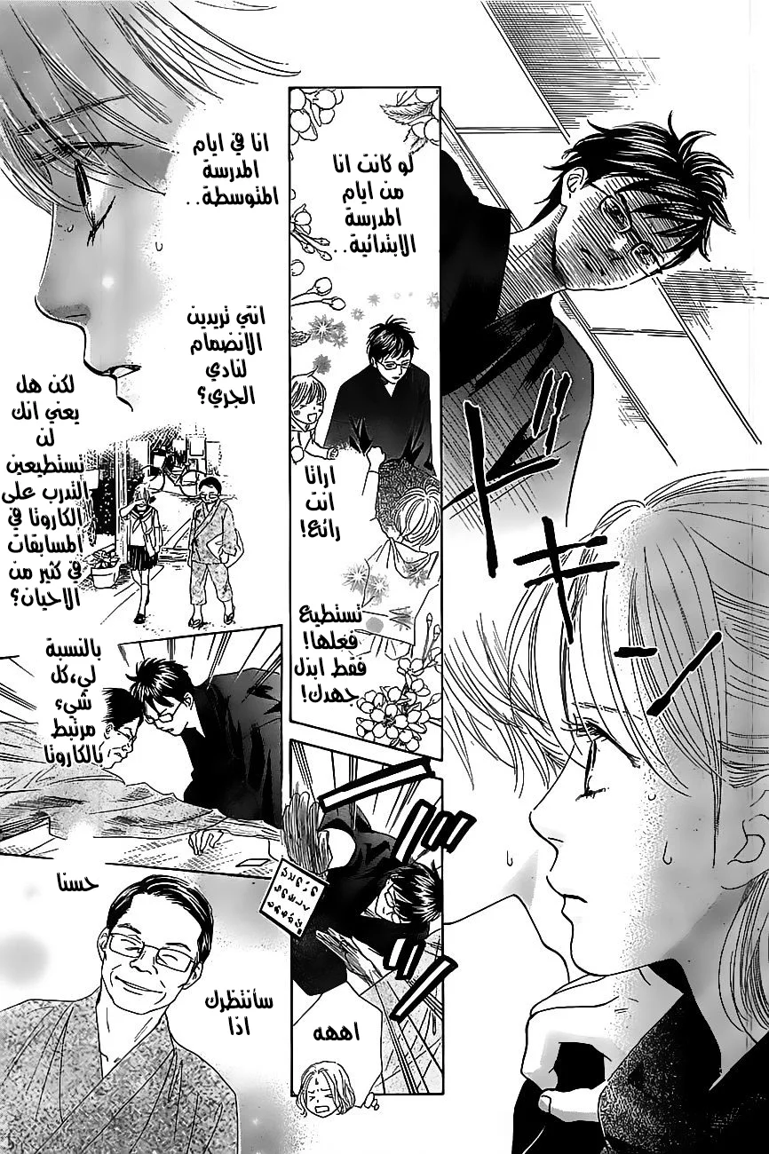 Read Chihayafuru AR Manga Online