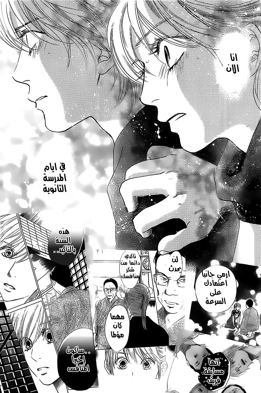 Read Chihayafuru AR Manga Online