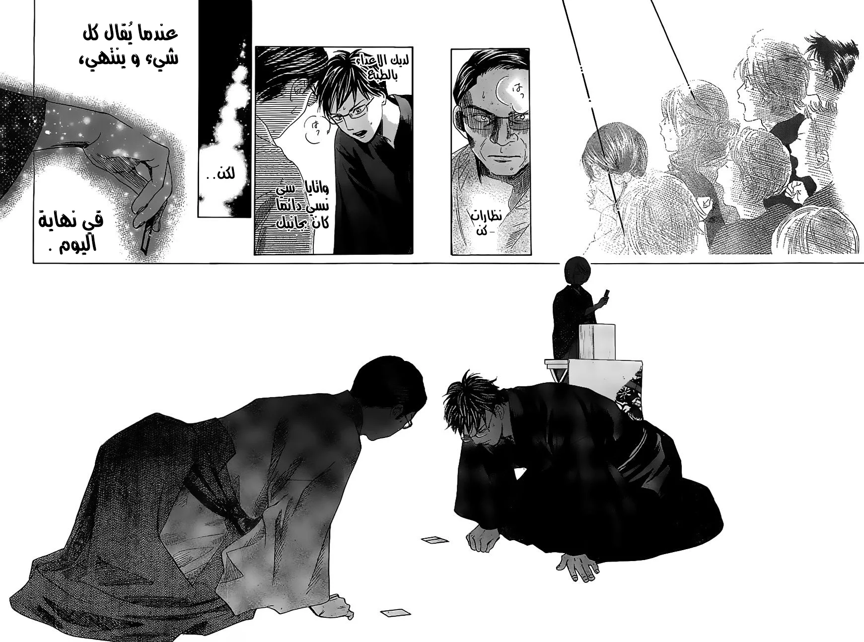 Read Chihayafuru AR Manga Online