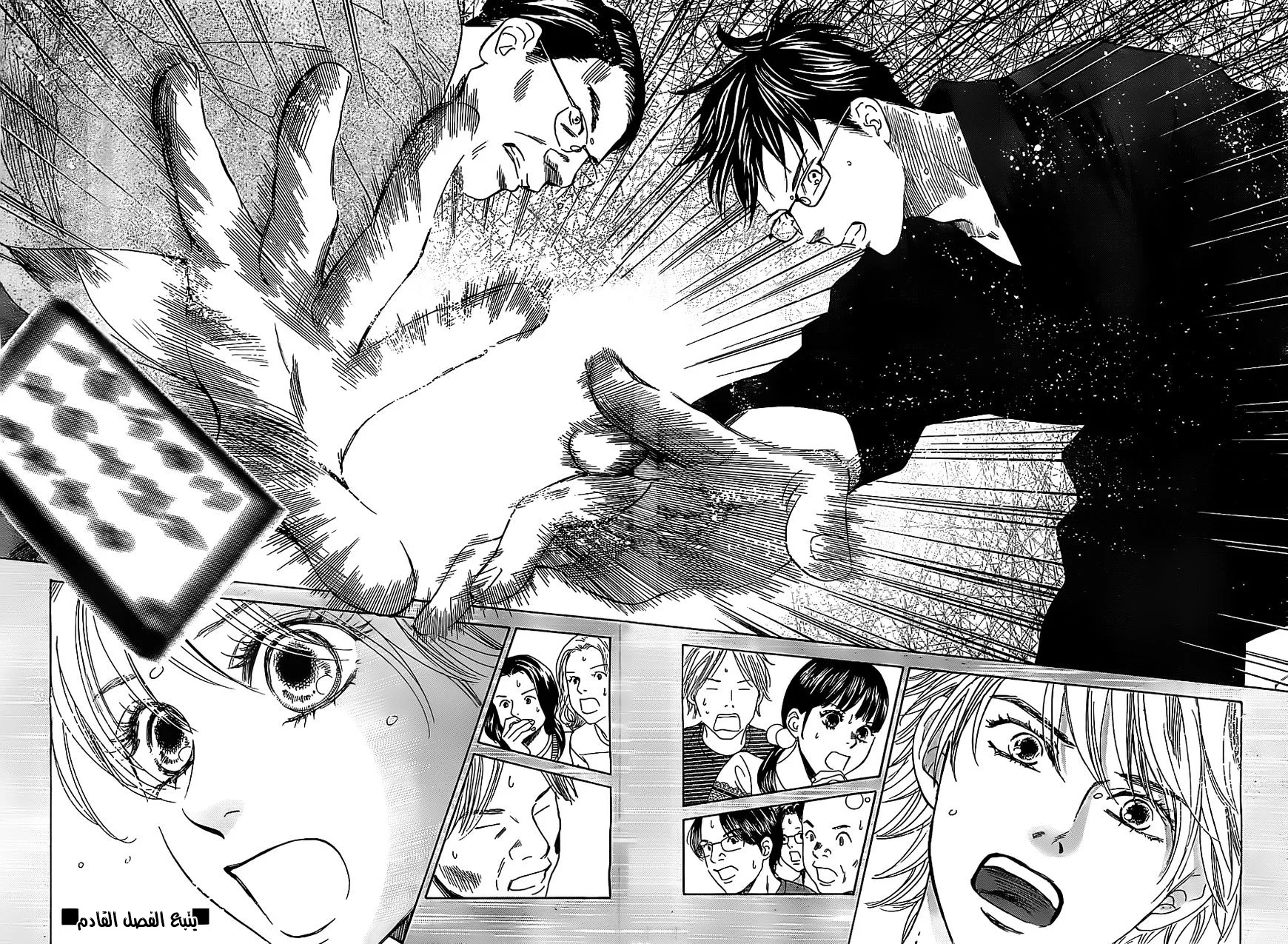 Read Chihayafuru AR Manga Online