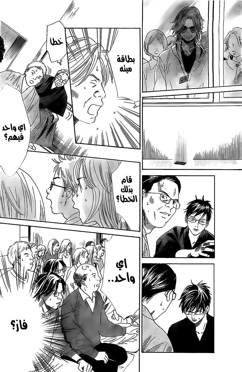 Read Chihayafuru AR Manga Online