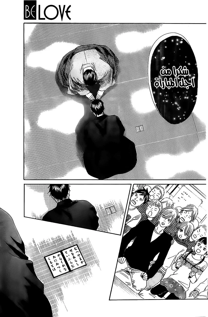 Read Chihayafuru AR Manga Online