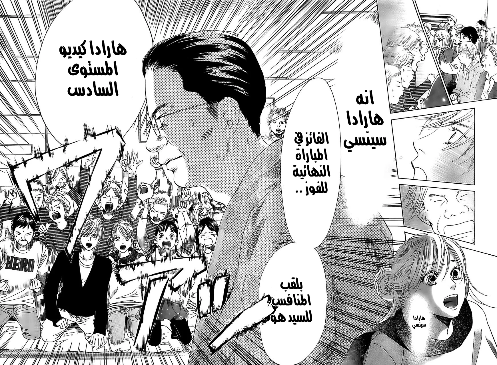 Read Chihayafuru AR Manga Online
