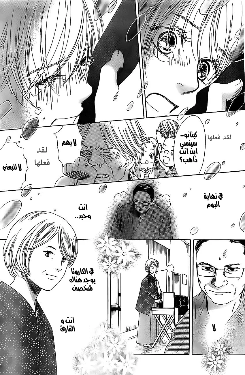 Read Chihayafuru AR Manga Online